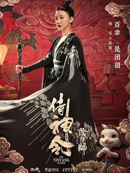 侍神令_天天影视