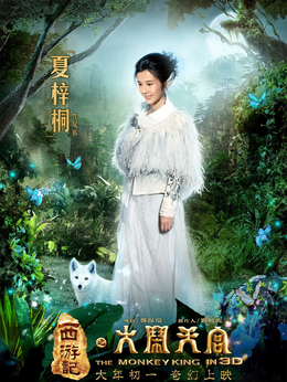 西游记之大闹天宫_天天影视