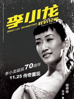 李小龙_天天影视