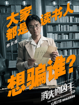 消失的凶手_天天影视