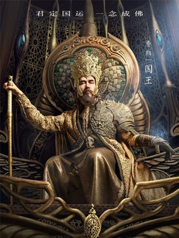 西游记之三打白骨精_天天影视