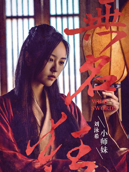 无名狂_天天影视