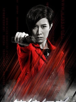 使徒行者_天天影视