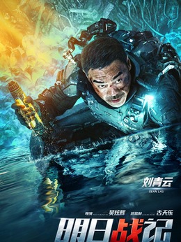 明日战记_天天影视