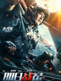 明日战记_天天影视