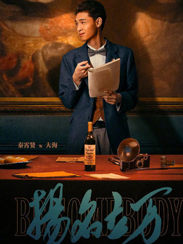 扬名立万_天天影视