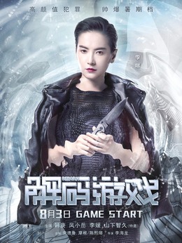 解码游戏_天天影视