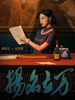 扬名立万_天天影视