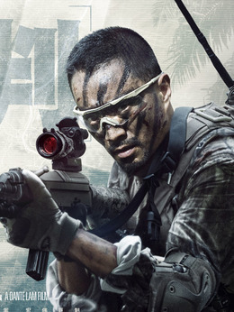 湄公河行动_天天影视