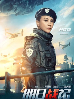 明日战记_天天影视