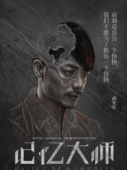 记忆大师_天天影视