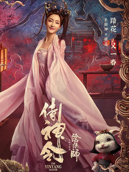 侍神令_天天影视