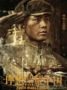 理想照耀中国_天天影视