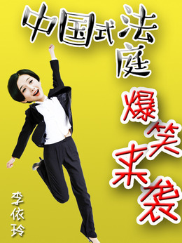 小镇大法官_天天影视