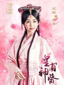 皇甫神医_天天影视