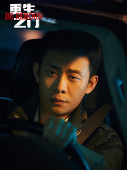 重生之门_天天影视