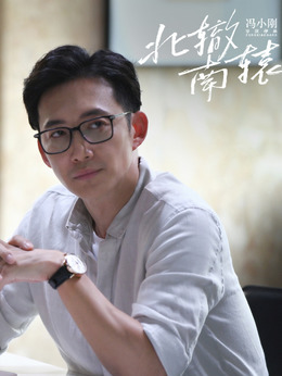 北辙南辕_天天影视