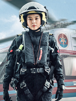 紧急救援_天天影视