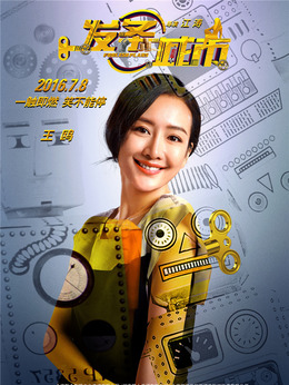 发条城市_天天影视