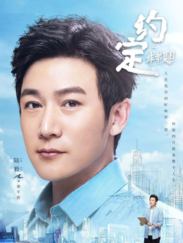 约定_天天影视