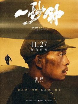 一秒钟_天天影视