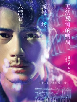 天亮之前_天天影视