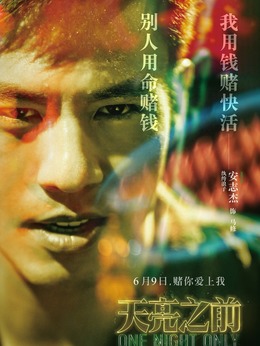 天亮之前_天天影视