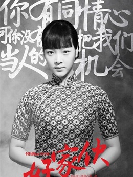 好家伙_天天影视