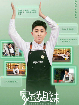 家有姐妹_天天影视