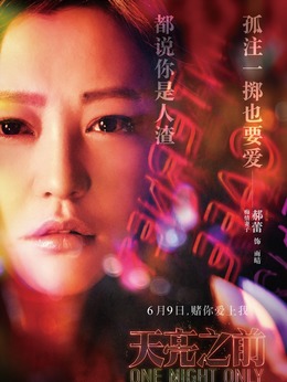 天亮之前_天天影视