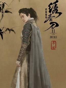 绣春刀2：修罗战场_天天影视