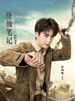 终极笔记_天天影视