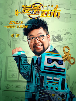 发条城市_天天影视