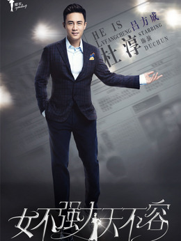 女不强大天不容_天天影视