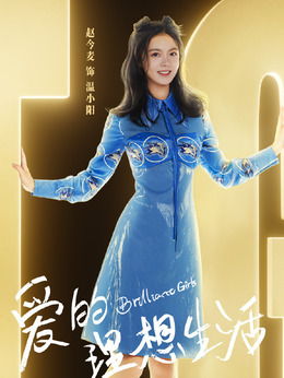 爱的理想生活_天天影视