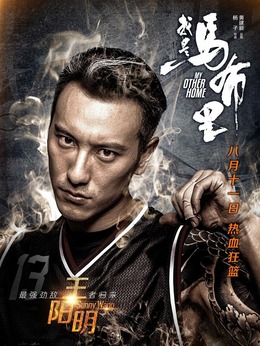 我是马布里_天天影视