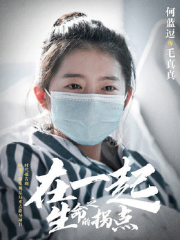 在一起_天天影视