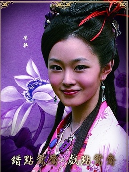 错点鸳鸯_天天影视