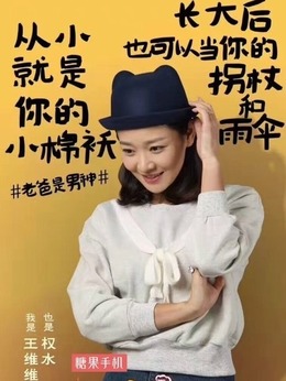 老爸当家_天天影视