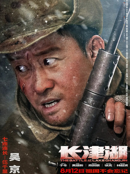 长津湖_天天影视