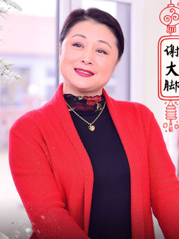 乡村爱情10_天天影视