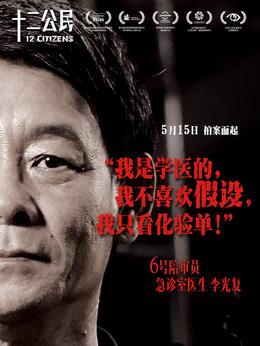 十二公民_天天影视