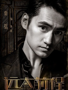 远大前程_天天影视