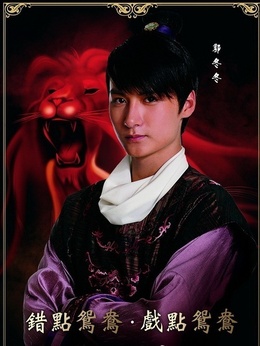 错点鸳鸯_天天影视