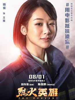 烈火英雄_天天影视