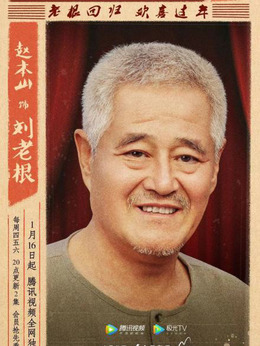 刘老根3_天天影视