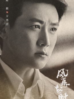 风再起时_天天影视