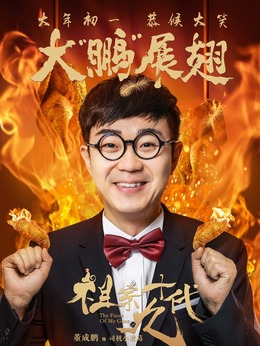 祖宗十九代_天天影视