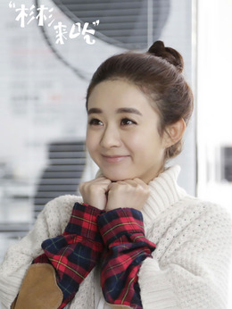 杉杉来了_天天影视