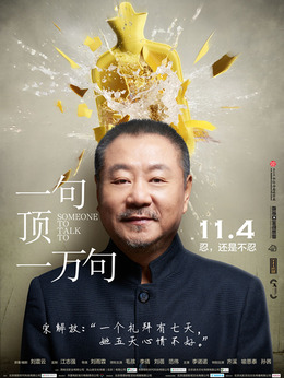 一句顶一万句_天天影视